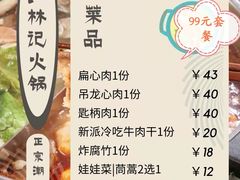 -潮汕林记牛肉火锅(万象天地店)