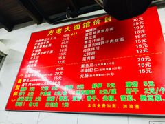 菜单-方老大馄饨(抚宁巷店)