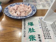 -东兴顺爆肚张