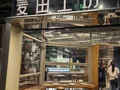-麦田工坊(月湖店)