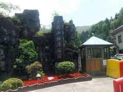门面-大围山国家森林公园