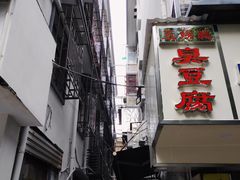 门面-五娭毑臭豆腐(黄兴南路店)