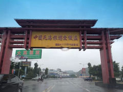 门面-中国死海旅游度假区