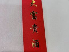 -大富贵(旗舰店)