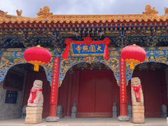-五台山圆照寺