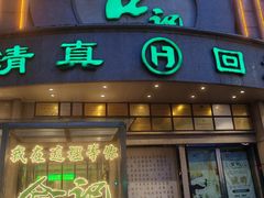 -合记烩面(人民路店)