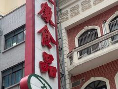 -泰康食品(南京东路店)