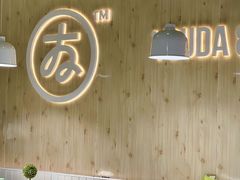 -友达面馆(广州总店)