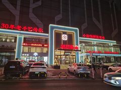 -大连湾旭日·家宴·海肠捞饭(马栏广场店)