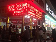 -大东北首席烤冷面(学府路店)