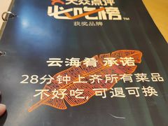 -云海肴·汽锅鸡·云南代表菜(东坝金隅店)