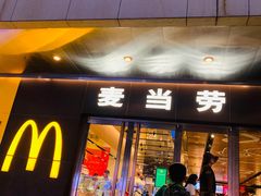 门面-麦当劳(新王府井店)