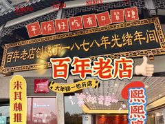 门面-德兴馆(广东路总店)