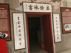 门面-皇家冰窖小院(什刹海店)