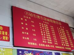 -王记生烫牛杂面馆(兰陵路店)
