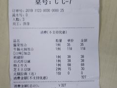 账单-天手古舞居酒屋(889广场店)