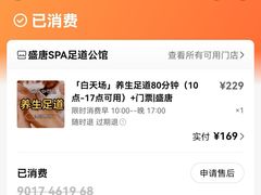 -盛唐SPA足道公馆
