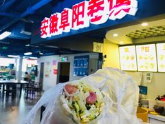 -安徽阜阳卷馍(西单店)