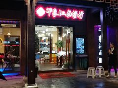 -印象江南(东栅店)