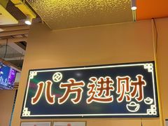 -荣叔港式沙嗲牛肉火锅(正佳潮流店)
