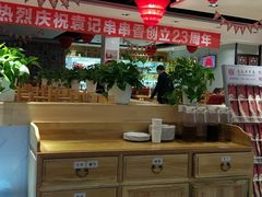 -袁记串串香(人民公园店)
