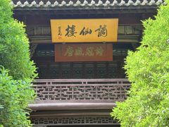 -采石矶-马鞍山太白楼