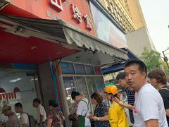 门面-吴山烤禽 (吴山路店)