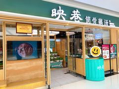 -九孔·筒骨莲藕汤锅(大明宫万达店)