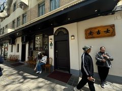 -老吉士酒家(天平路店)