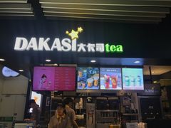 门面-大卡司DAKASI(连城新天地店)