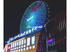 -摩天活力城·摩天轮