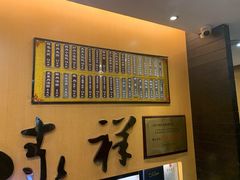 菜单-东泰祥生煎馆(重庆北路店)