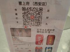 -塞上府(西安店)