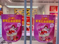 -味多美蛋糕(新和平里店)