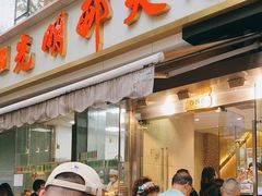 -光明邨大酒家(淮海路店)