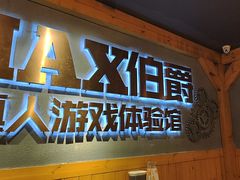 -伯爵·沉浸式超级密室·直营店