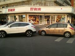 -好利来(永安道店)