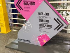 -海心沙亚运公园