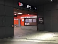 -真北路(地铁站)