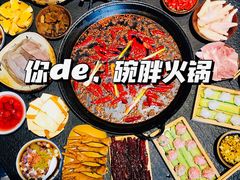 -胖碗火锅(观音桥店)