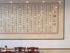 -王興記(南禅寺店)