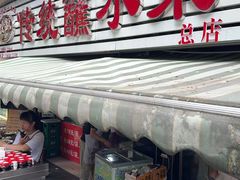 -汝萍传统蘸水菜(春华路总店)