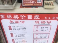 -童婆婆酥肉(双楠店)