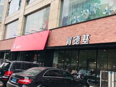 门面-肯德基(八里台店)