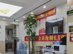 -郑远元·修脚·足道(华茂苑店)
