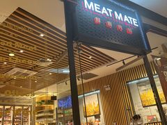 -MEAT MATE 鲜食肉铺(北京太古坊店)