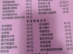 菜单-老济南民间小吃·传统鲁菜(芙蓉街店)