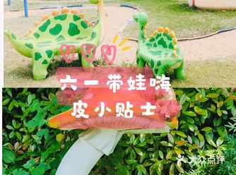 六一带娃畅游就来种动员!