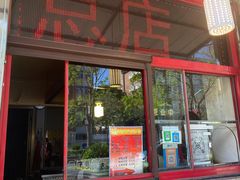 门面-盛扬煎饼果子(总店)