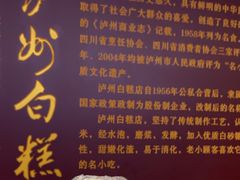 -泸州白糕(慈善路店)